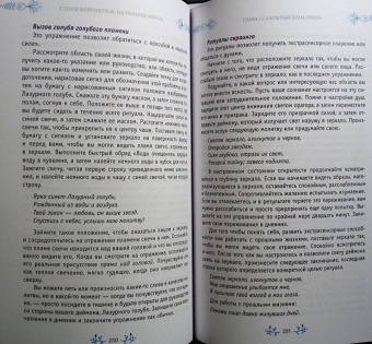 Сторм Фейривульф: На границе миров. Изучение волшебной традиции ведовства