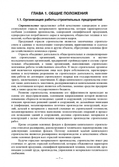 Александр Кирнев: Организационно-технологическое проектирование при производстве работ на объектах строительства