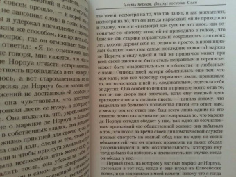 Марсель Пруст: В поисках утраченного времени:  Под сенью девушек в цвету