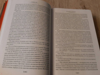 Стендаль: Красное и черное. Пармская обитель