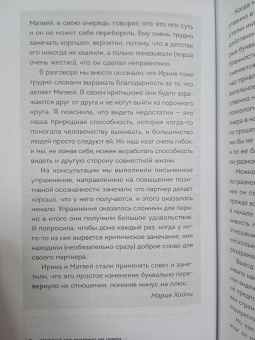Хайнц, Кривощапова-Демина: Позитивный тайм-менеджмент для супругов. Как успевать жить, работать и любить