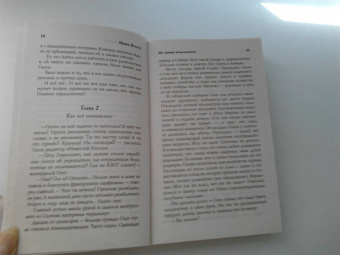Ирина Волчок: Из жизни непродажных