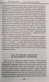 Сивков, Соколов: Гибридная война