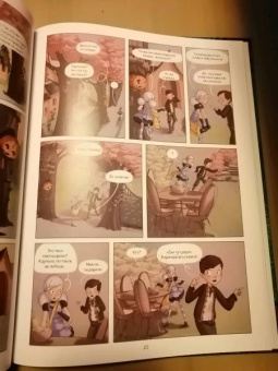 Жорис Шамблен: Маленькие чародейки. Книга 2. Тайна поедателей историй