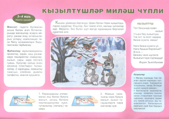 Миляуша Шигабиева: Тылсымлы куллар. әти-әниләргә һәм тәрбиячеләргә 3-5 яшьлек балалар белән эшләү өчен методик ярдәмлек