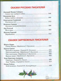 Мамин-Сибиряк, Даль, Ушинский: Большая книга сказок