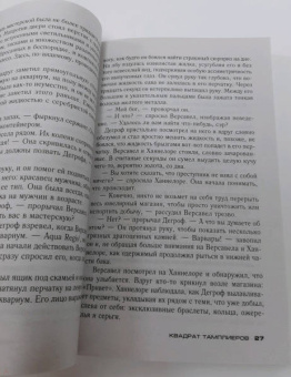 Питер Аспе: Квадрат тамплиеров