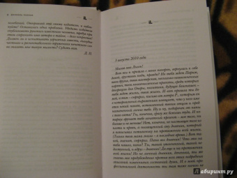 Даниэль Пеннак: Дневник одного тела