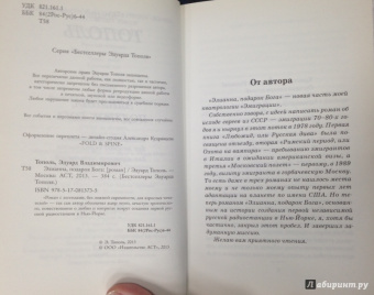 Эдуард Тополь: Элианна, подарок Бога