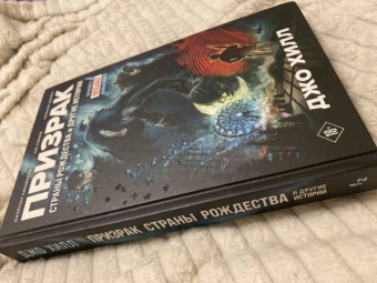 Хилл, Чарамелла: Призрак Страны Рождества и другие истории