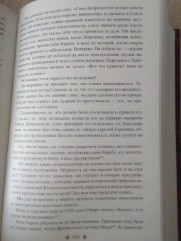 Александр Дюма: Бог располагает!