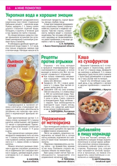 Журнал: Здоров без докторов