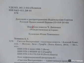Алексей Хомяков: Светлое Воскресение