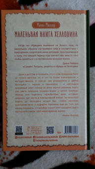 Микки Мюллер: Маленькая книга Хеллоуина
