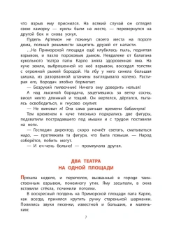 Владимирский Леонид Викторович: Буратино ищет клад. Рисунки Л. Владимирского