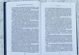 Джон Краули: Ка. Дарр Дубраули в руинах Имра