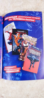 Дональд Глут: MARVEL. Что если?.. Не Человек-Паук получил силу от укуса радиоактивного паука