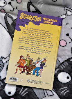 Капперберг, Коэн, Розум: Скуби-Ду. Мистические истории