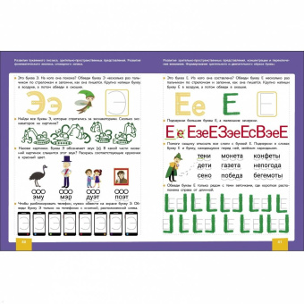 Елена Асадчая: Нейротренажер. Развитие навыков слогового чтения