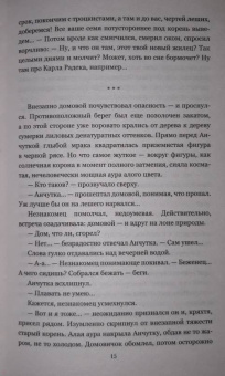 Евгений Лукин: Алая аура протопарторга