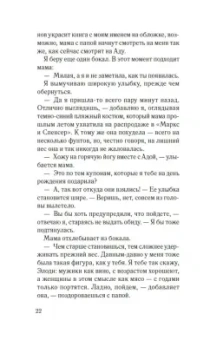 Дэнди Смит: Одна маленькая ошибка
