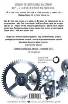 Джо Аберкромби: Проблема с миром