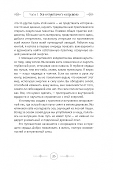 Астрея Тейлор: Интуитивное колдовство. Как услышать внутренний голос и усовершенствовать свое ремесло