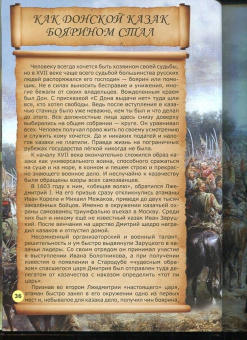 В. Дмитриев: Невыдуманные истории из русской истории. Век семнадцатый