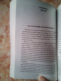 Джеймс, Бенсон, Бангз: Мистические истории. Лицом к лицу с призраками