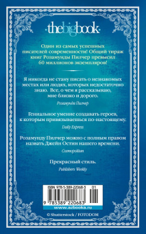 Розамунда Пилчер: Начать сначала
