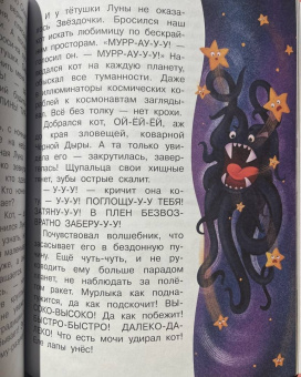 Виктория Царинная: Приключения кота Пыха