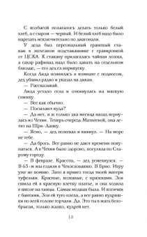 Дарья Сойфер: Исключение