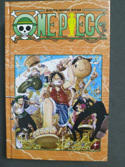 Эйитиро Ода: One Piece. Большой куш. Книга 4. Начало легенды
