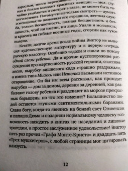 Елена Минкина-Тайчер: Время обнимать