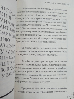 Фил Джонс: Убеди кого угодно. Как с помощью универсальных фраз выходить победителем из любого спора