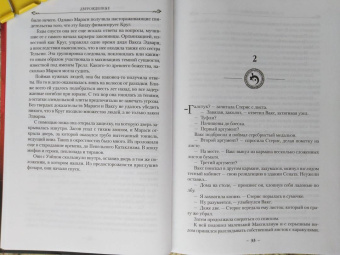 Брендон Сандерсон: Двурожденные. Книга 4. Утраченный металл