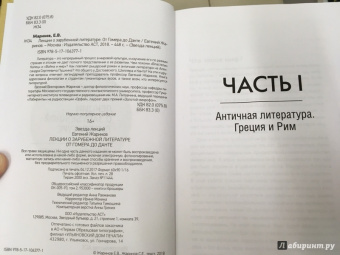 Евгений Жаринов: Лекции о зарубежной литературе. От Гомера до Данте