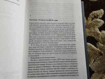 Франк Тилье: Страх
