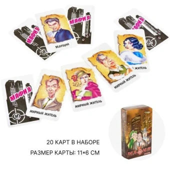 Подарочный набор игра "Мафия с масками" , 15+