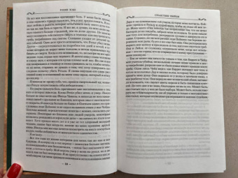 Робин Хобб: Сага о Видящих. Книга 3. Странствия убийцы