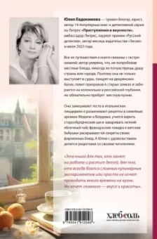 Юлия Евдокимова: Странствия по рецептам мира. Сделаем все быстро, просто и вкусно!