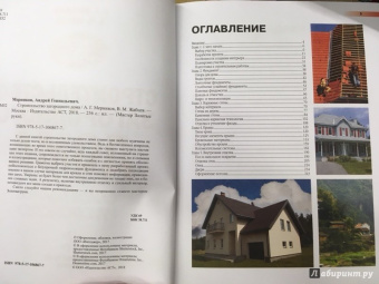 Жабцев, Мерников: Строительство загородного дома
