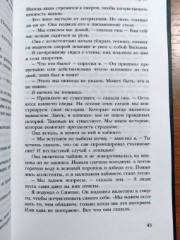 Питер Хёг: Твоими глазами