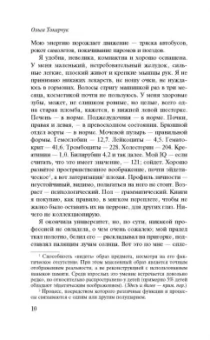 Ольга Токарчук: Бегуны
