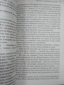 Джейн Остен: Чувство и чувствительность