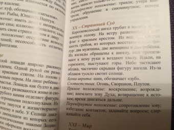 Джек Сефирот: Таро Небо и Земля