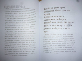 Фил Джонс: Сказал как отрезал. Самые действенные фразы для влияния и убеждения