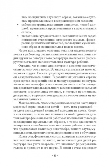 Смелкова, Савельева: Основы обучения детей сольному академическому пению. Учебное пособие