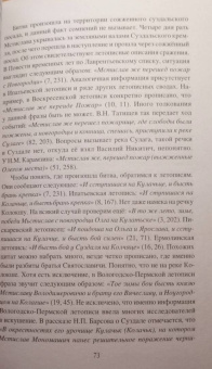 Михаил Елисеев: Войны и битвы домонгольской Руси
