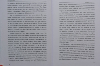 И. Грекова: Вдовий пароход